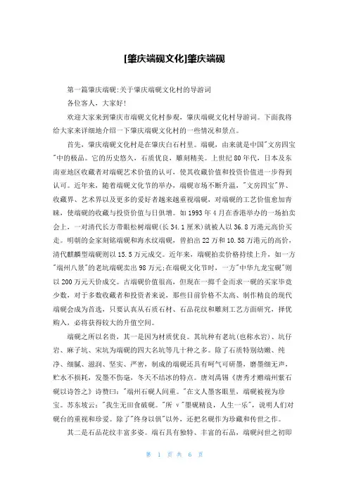 [肇庆端砚文化]肇庆端砚