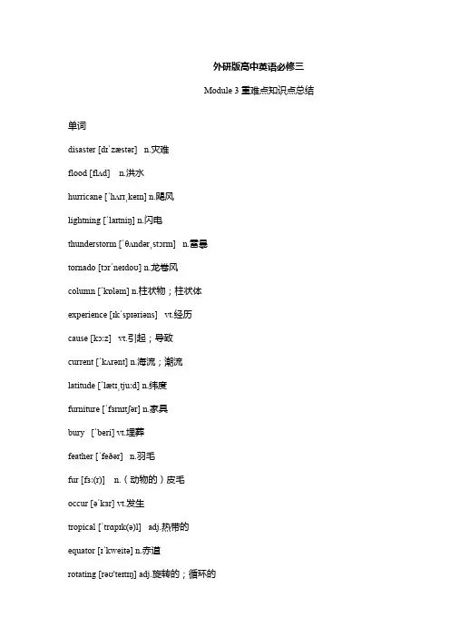 外研版高中英语必修三Module3重难点知识点总结