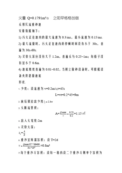 沉砂池的设计计算