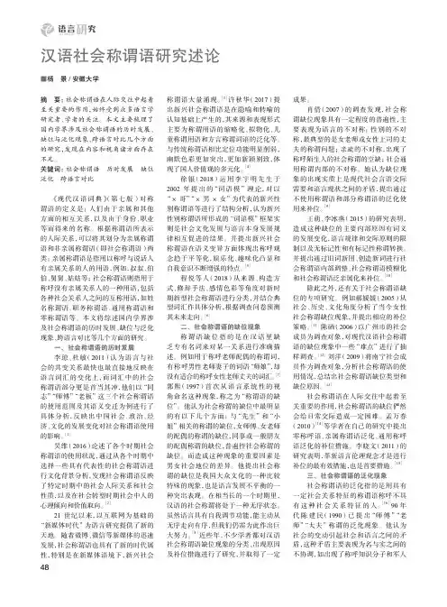 汉语社会称谓语研究述论