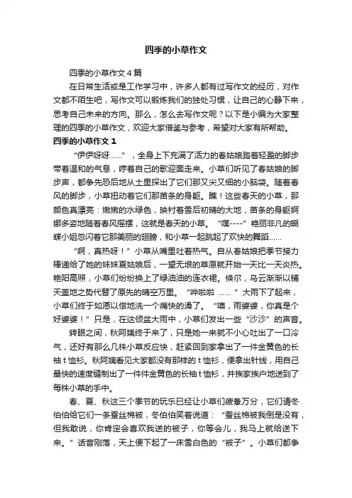 四季的小草作文4篇