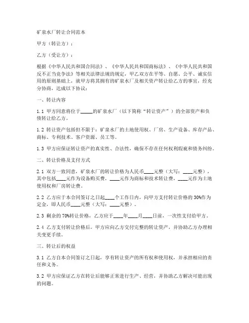 矿泉水厂转让合同范本
