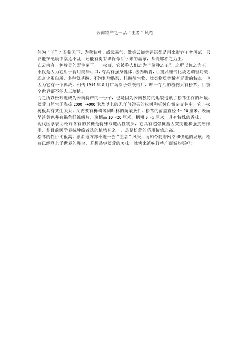 云南特产之一品“王者”风范