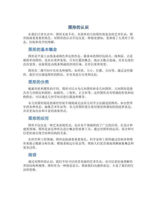图形的认识