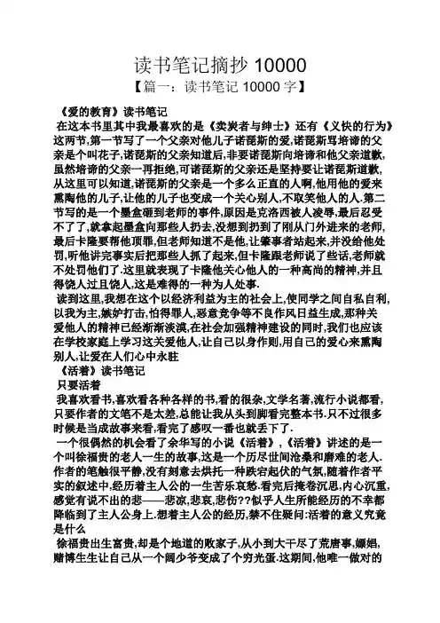 读书笔记摘抄10000