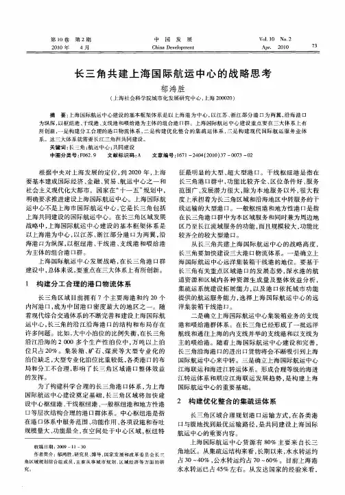 长三角共建上海国际航运中心的战略思考