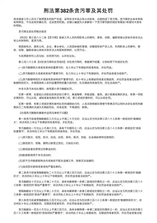 刑法第382条贪污罪及其处罚