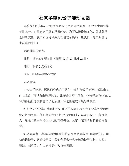 社区冬至包饺子活动文案