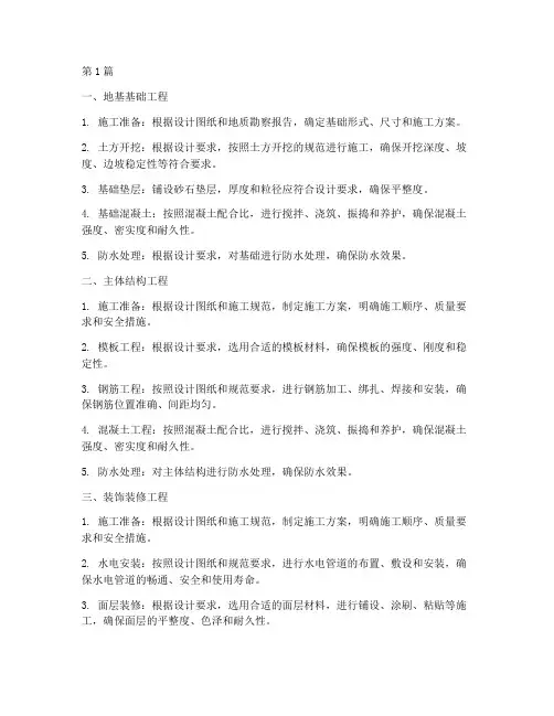 分部分项工程的施工方法(3篇)