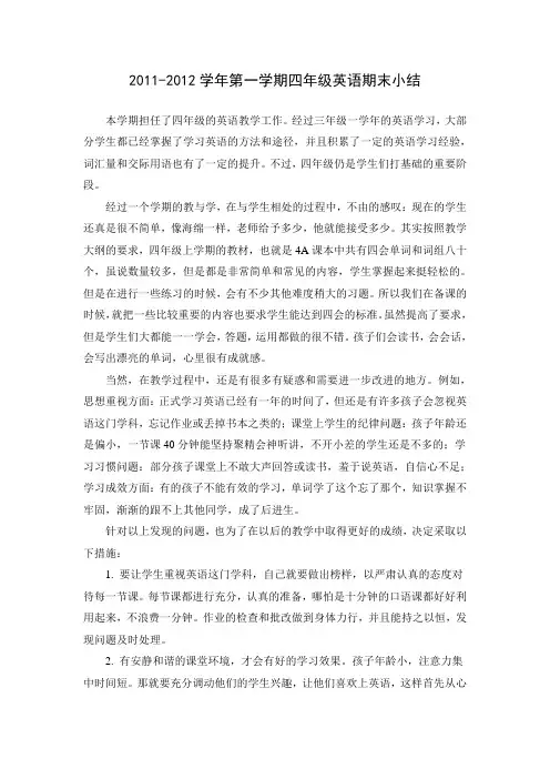 2011-2012学年第一学期四年级英语期末小结