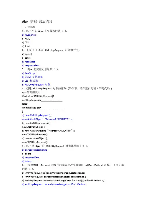 Ajax基础课后练习及答案