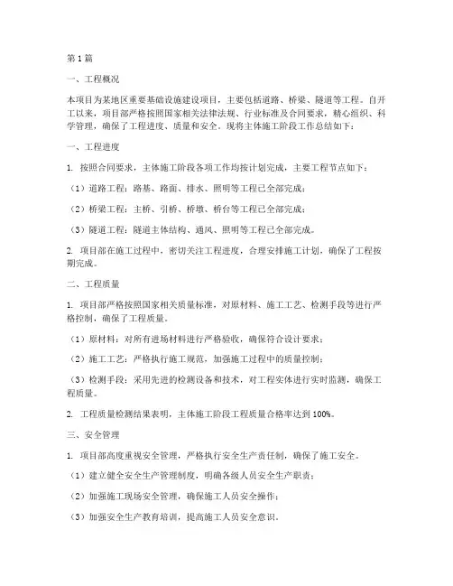 工程主体施工总结(3篇)