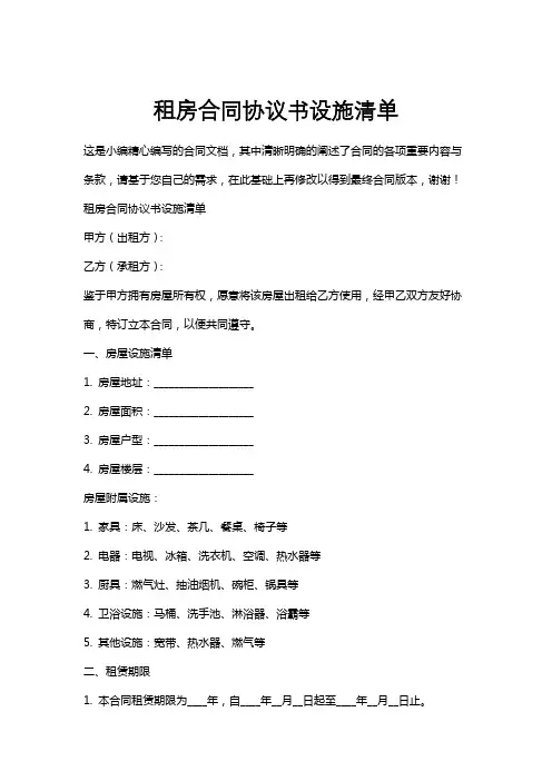 租房合同协议书设施清单