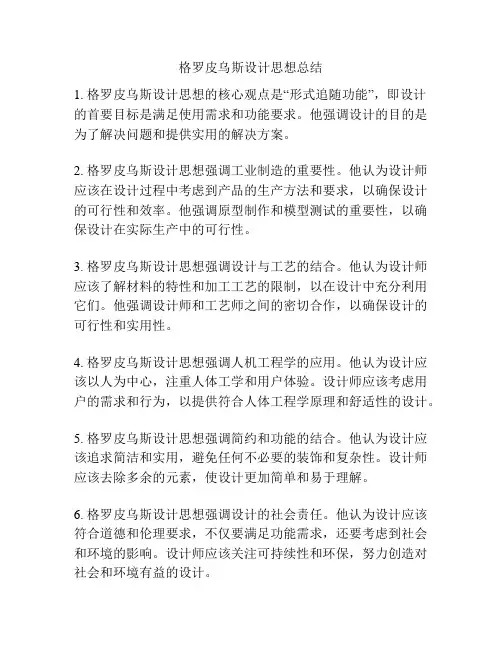 格罗皮乌斯设计思想总结
