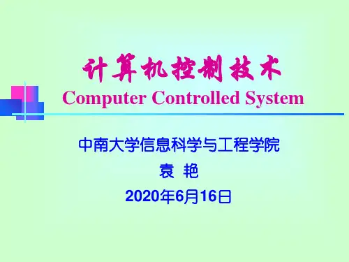 第8章 计算机控制系统的设计与实现 计算机控制技术 课件 ppt