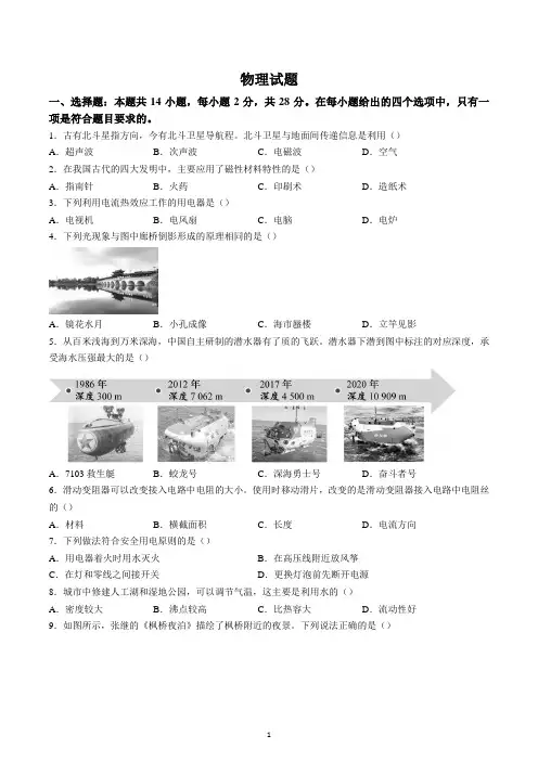 2023年福建省中考物理试题及答案