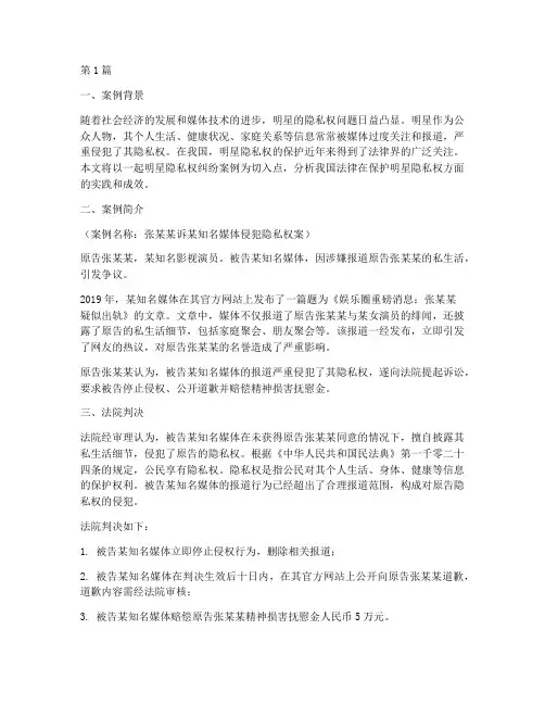 法律保护明星隐私权的案例(3篇)