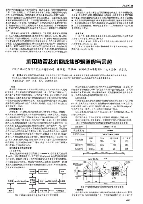 利用热管技术回收焦炉烟道废气余热
