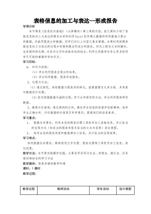 高中信息技术必修教案-3