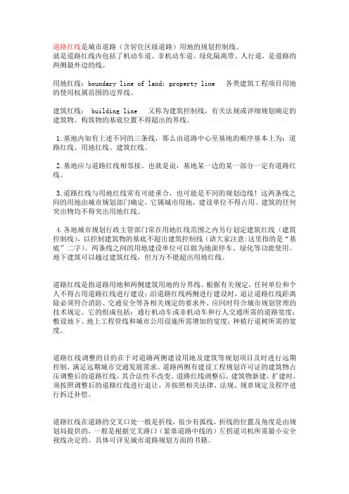 道路红线、用地红线与建筑红线(汇编)