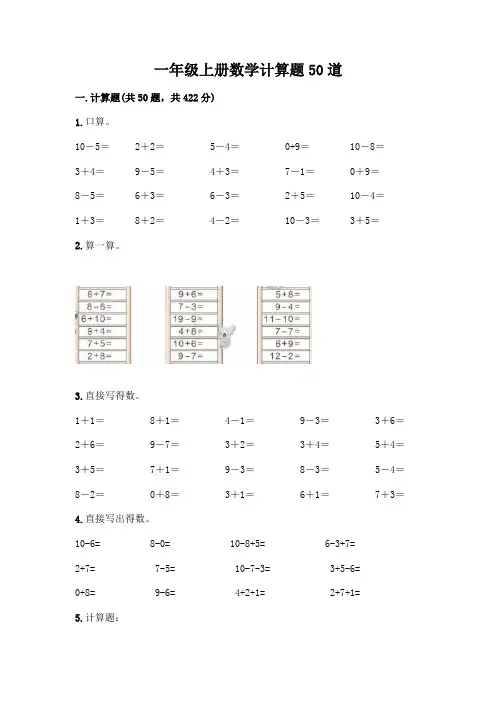 一年级上册数学计算题50道(完整版)