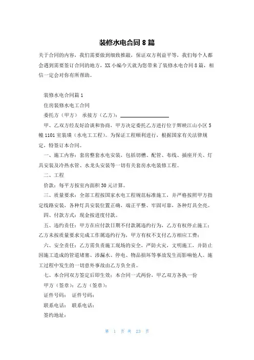 装修水电合同8篇