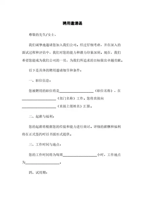 聘用邀请函(2023最新版)