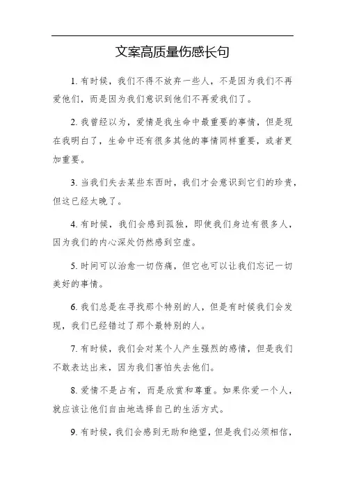 文案高质量伤感长句
