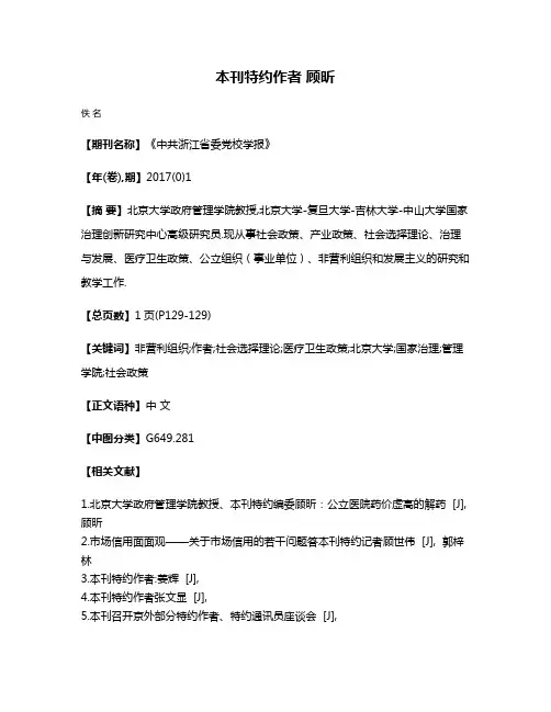 本刊特约作者 顾昕