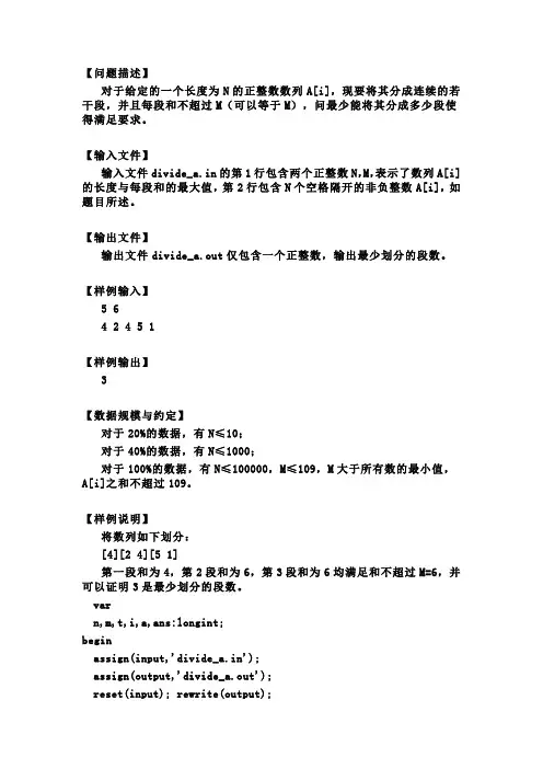 2014noip复赛模拟练习7(答案)