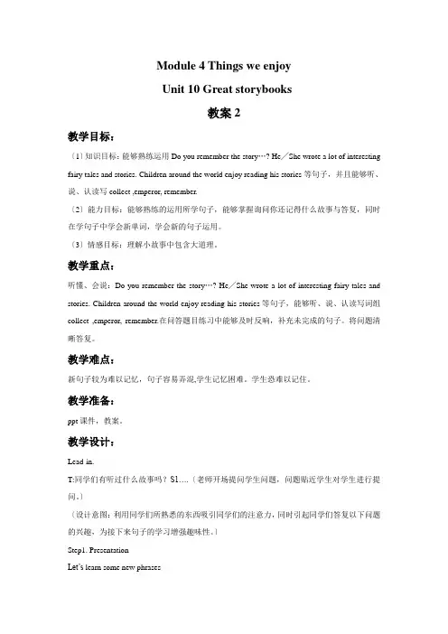 牛津沪版六下M4 Unit 10《Great storybooks》word教案(省优)2