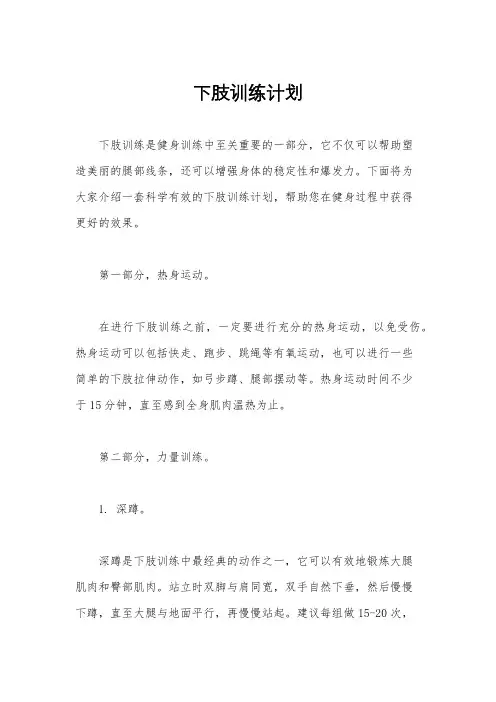 下肢训练计划