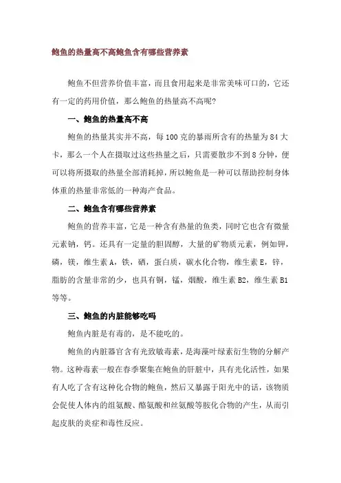 鲍鱼的热量高不高 鲍鱼含有哪些营养素