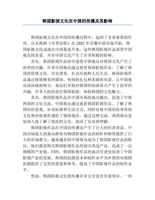 韩国影视文化在中国的传播及其影响