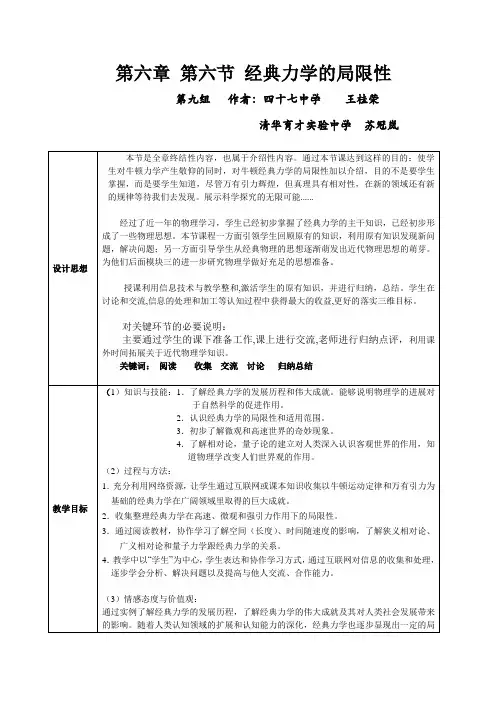 第六章 第六节 经典力学的局限性