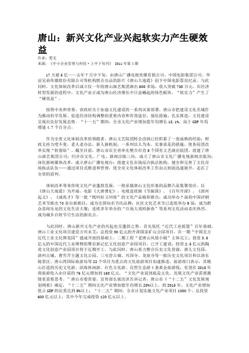 唐山：新兴文化产业兴起软实力产生硬效益