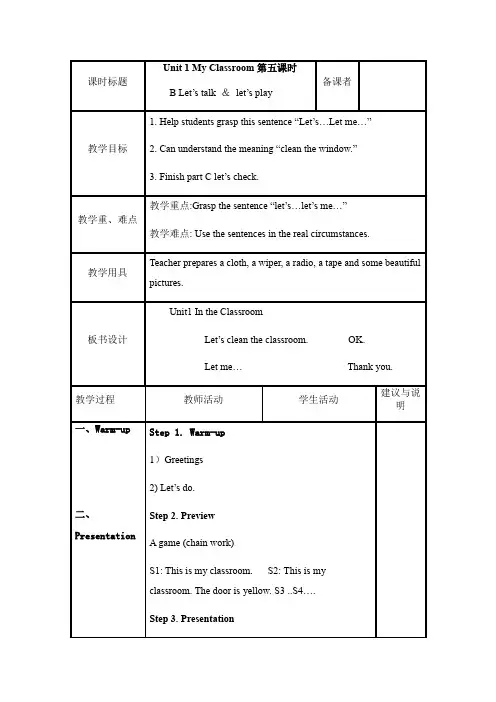 四年级上册英语教案-Unit 1 My classroom 第五课时 人教PEP版