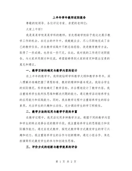 上半年学年教师述职报告