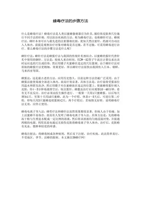 蜂毒疗法的步骤方法