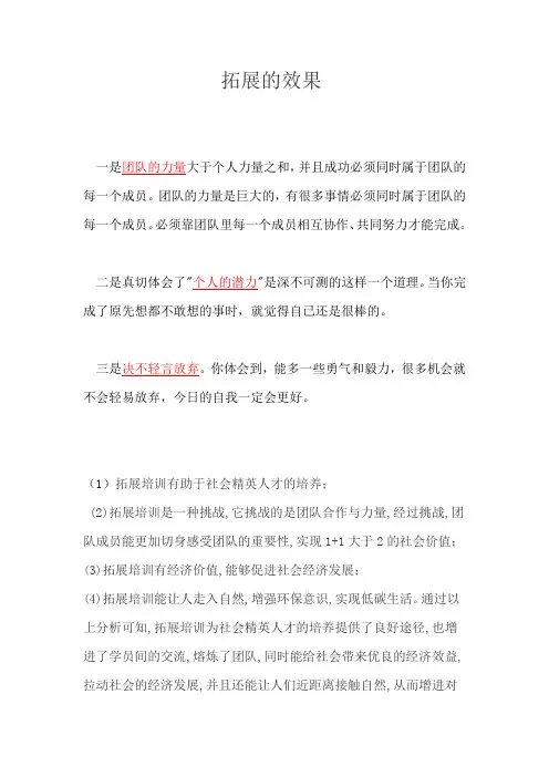 拓展培训意义与效果