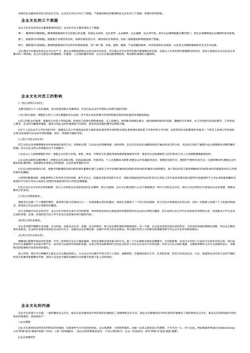 企业文化的三个层面包括什么