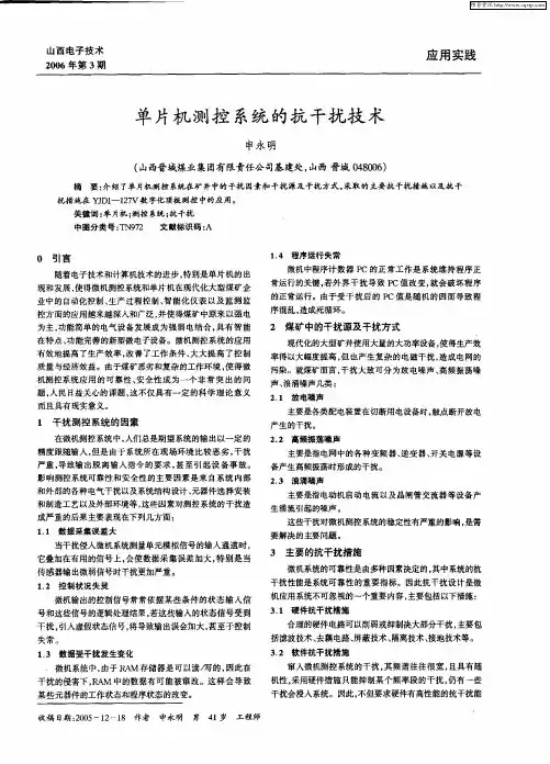 单片机测控系统的抗干扰技术