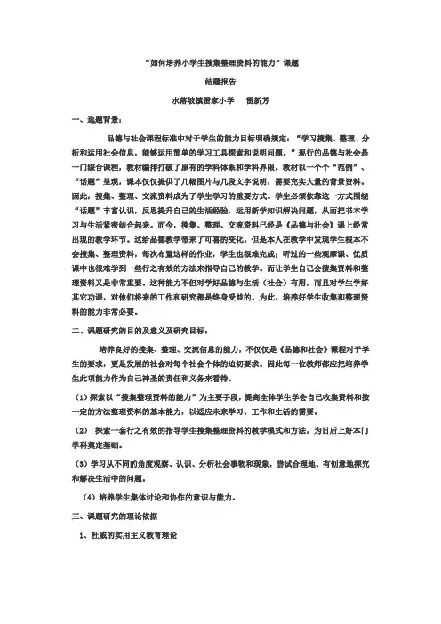 如何培养小学生搜集整理资料的能力 (1)