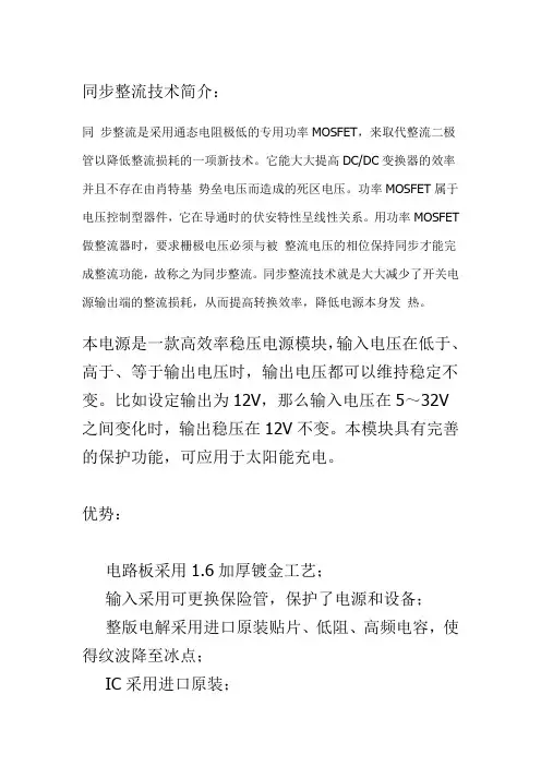 同步整流技术简介