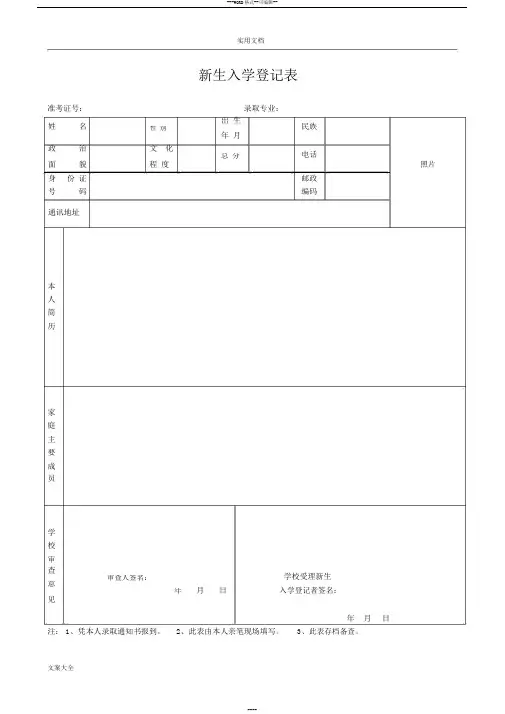 高校新生入学登记表