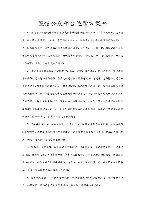 微信公众平台运营实施计划书