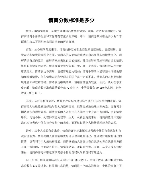 情商分数标准是多少