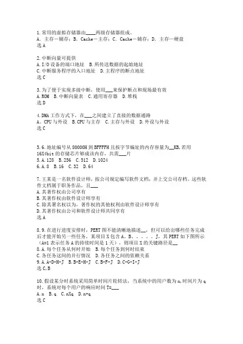 2013年软考网络工程师试题及其详解