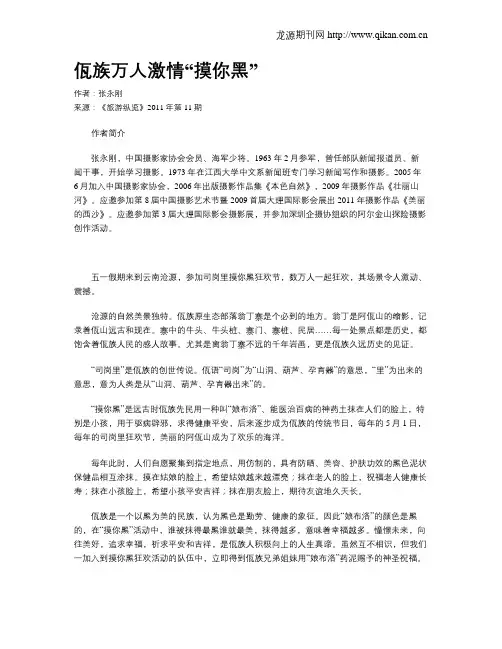 佤族万人激情“摸你黑”