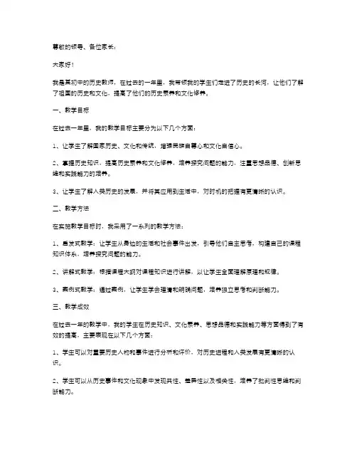 初中历史教师述职报告范文2